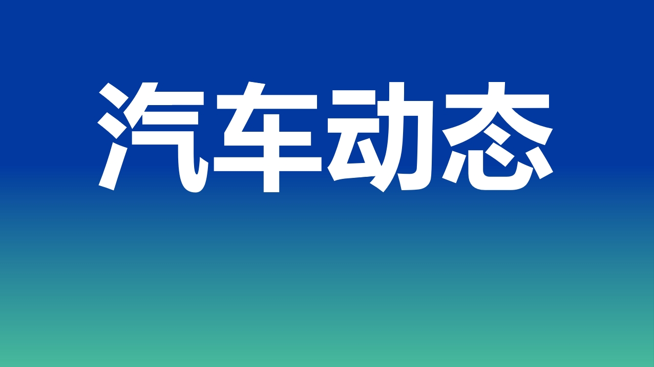 轉(zhuǎn)戰(zhàn)新能源，經(jīng)銷商生機初現(xiàn)？